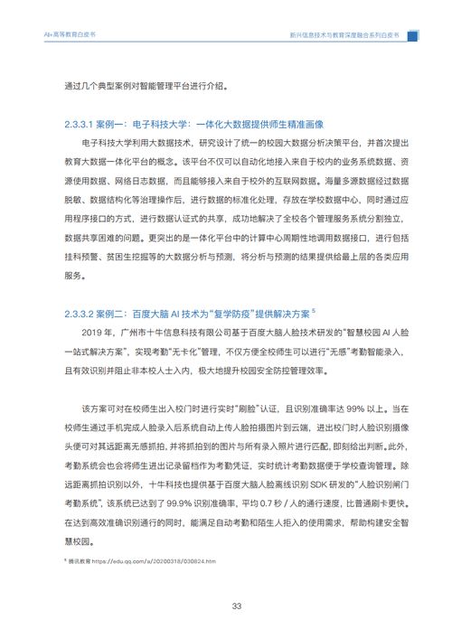 國家開放大學(xué)AI高等教育發(fā)展與應(yīng)用白皮書 教育項目與科研文獻(xiàn)的研究與開發(fā)