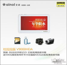 我的高清我作主 艾諾觸控精品MP4推薦